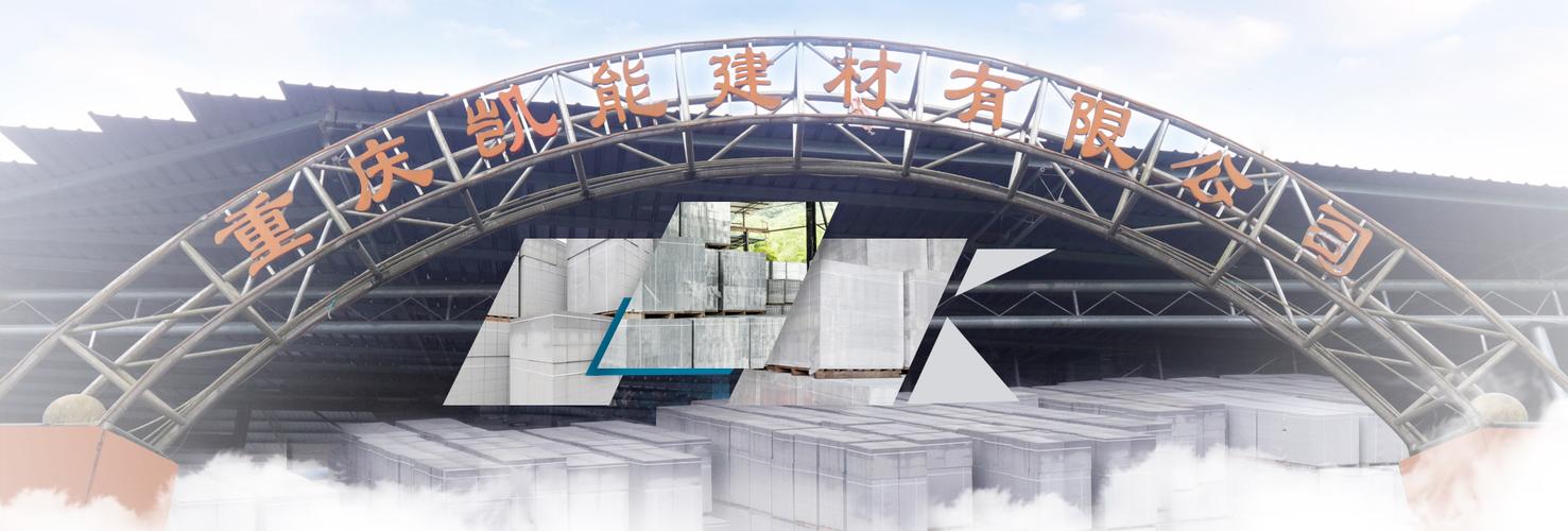 重庆加气砖厂家