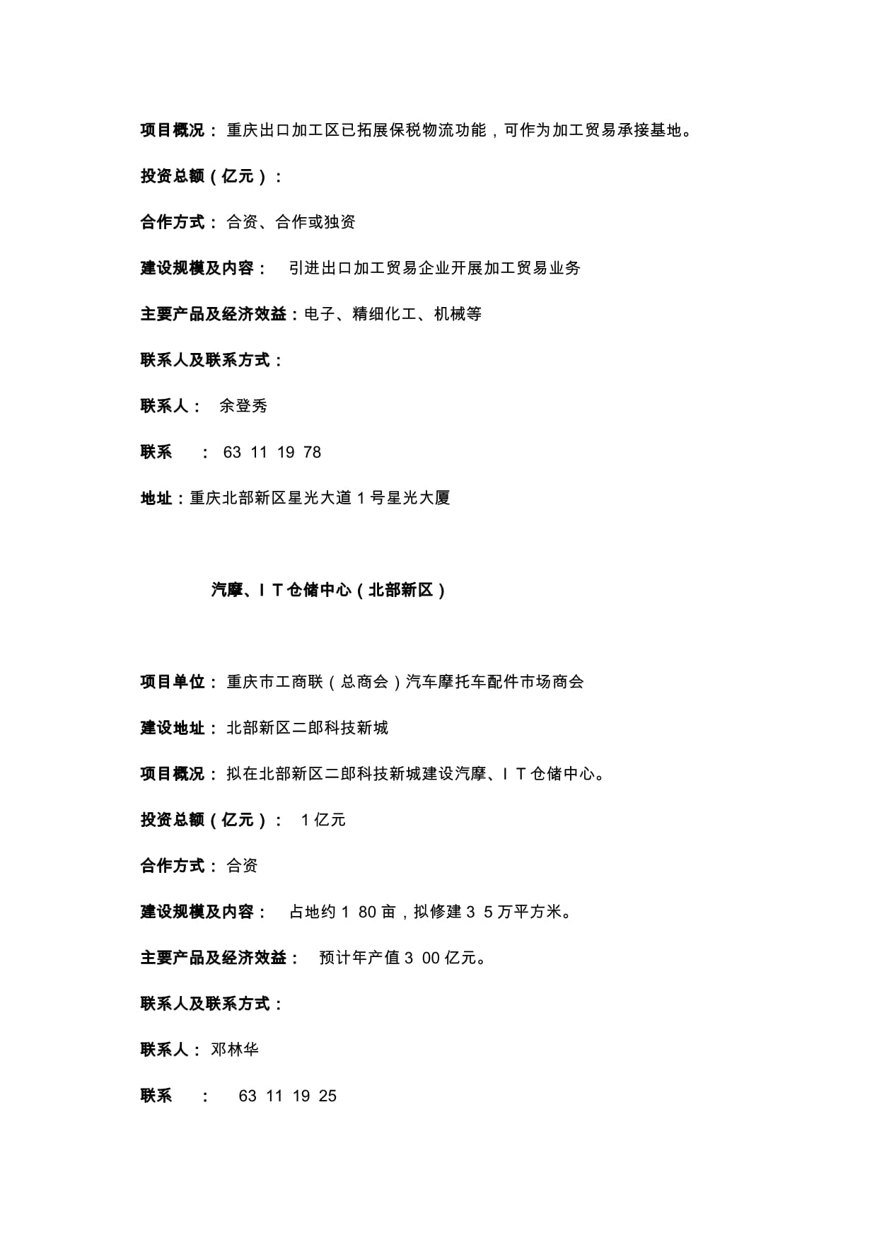 重庆中小企业基础设施建设与物流类企业建设路径探析